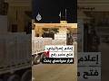 القناة 15 الإسرائيلية لا أوامر حتى الآن بفتح معبر رفح والموضوع بحاجة إلى قرار المستوى السياسي 