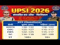 UPSI 2026 Cut Off 🔥 | Expected Cut Off + Physical Marks 💯 | Category Wise Full Details