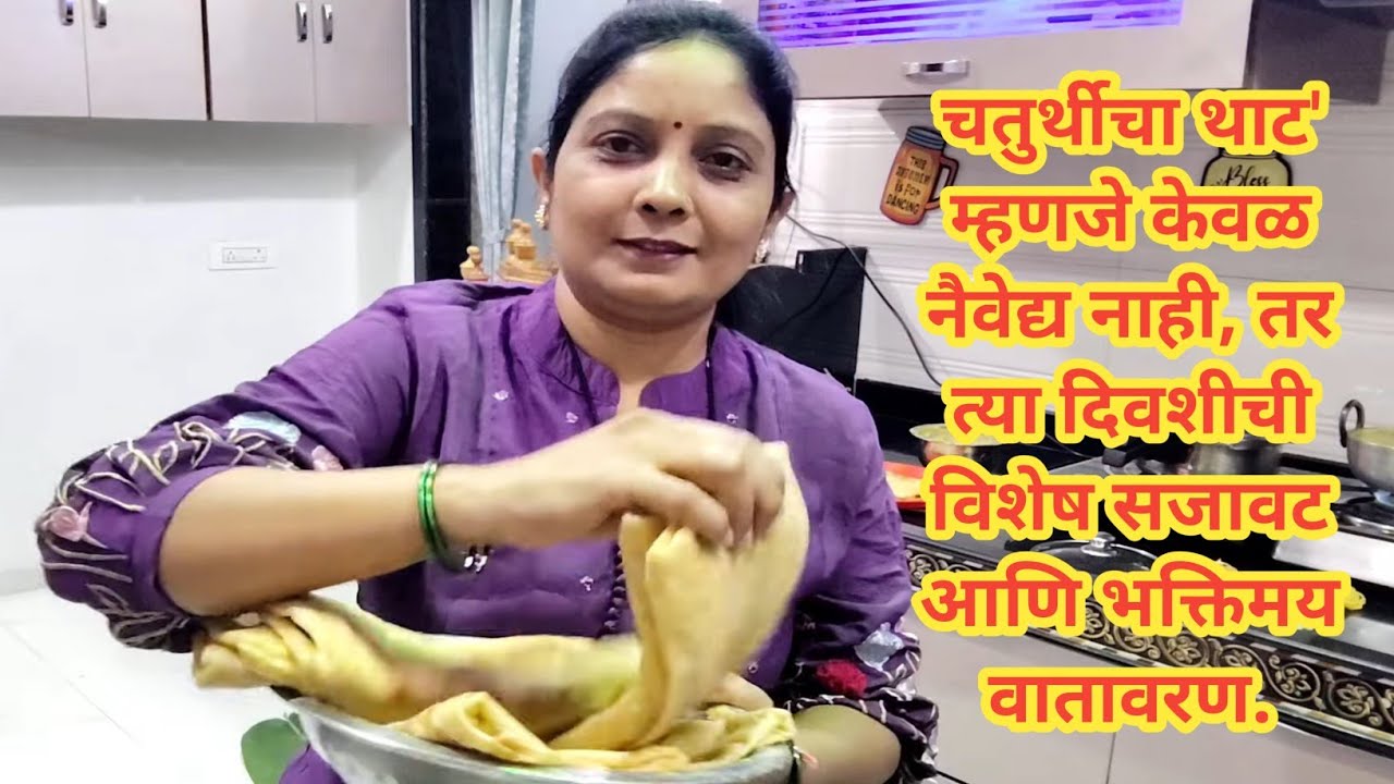 «Чатурти Тхаат» — это не просто подношение, а особое украшение и создание благоговейной атмосферы...