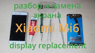 Xiaomi MI6 разбор замена экрана | disassemble screen replacement