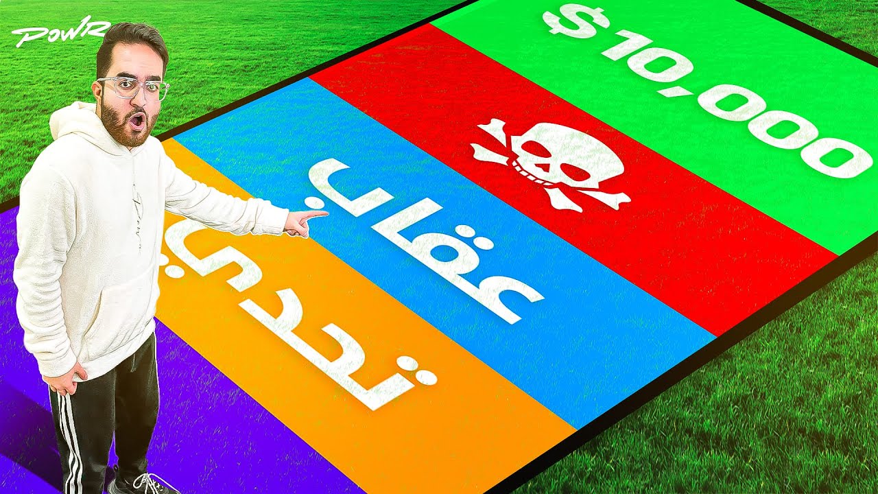 أعبر من هذا الطريق ولك 10,000$ 🤯🔥 (مع فيرفول و راكان)