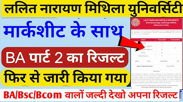 Lnmu part 2 result 2022 with marksheet | BA/Bsc/Bcom result 2022 marksheet ।  part 2 result 2022 👍।