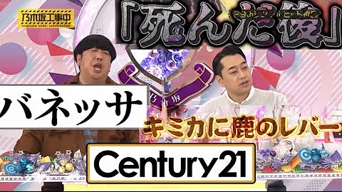 乃木坂工事中設樂まとめ