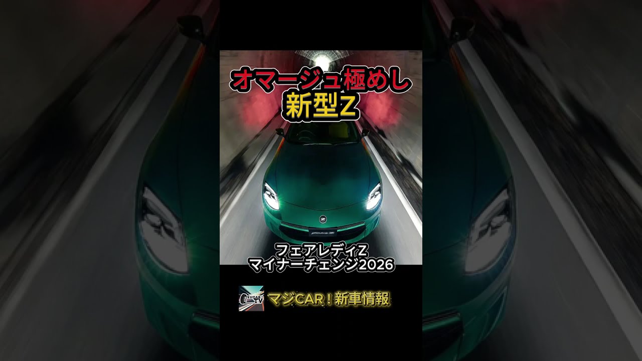 The Ultimate Homage] The New Nissan Z is Red Hot! Green Color