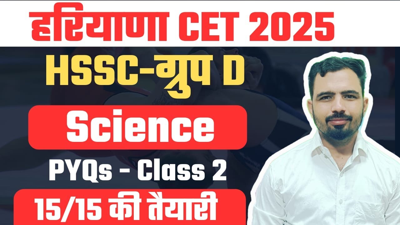 HSSC CET 2025 | Group D | Class 2| Science Previous Year Question Solution Mandeep Godara Sir