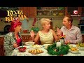 Коли ми вдома. 2 сезон - 54 серия. Full HD 1080p