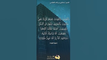 سورة التوبة الآية 71 #نرتل @قرآن #قرآن