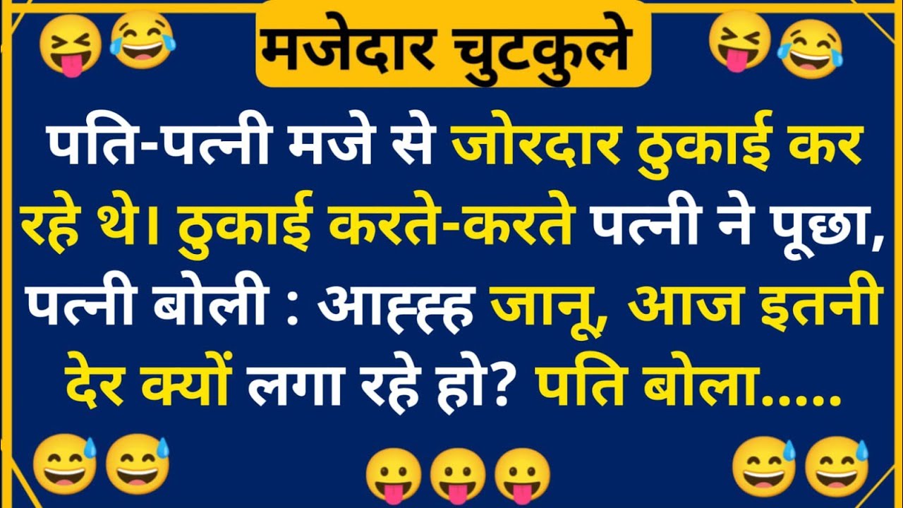 हंसी के फुहारे चुटकुले 😃 Hindi Jokes | Funny Chutkule | Best Comedy Hindi Video | Funny Status #4207