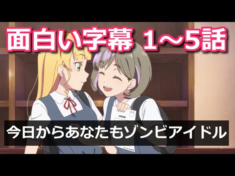 【ゆっくり解説】YouTubeのAIが派手にミス！面白い字幕まとめ1～5話【ラブライブ!スーパースター!!】