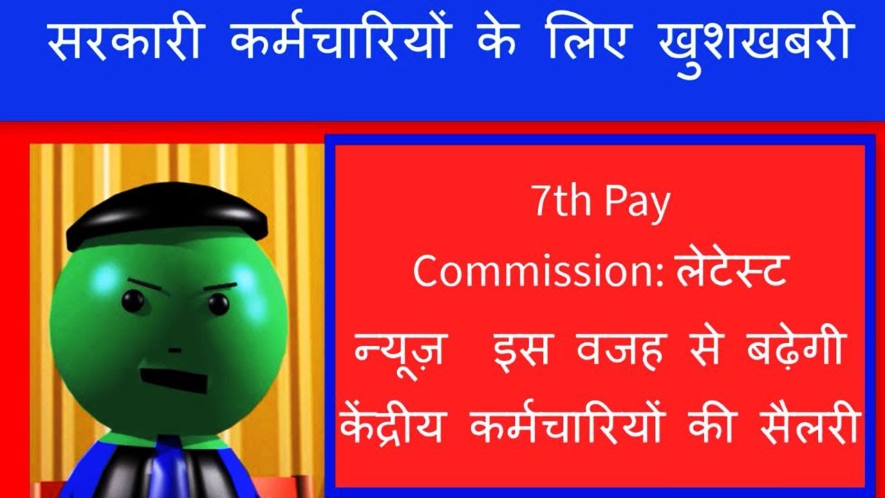 7TH PAY COMMISSION LATEST NEWS TODAY||  modi government will hike salary