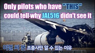 Only Pilots who have used THIS can tell the reason why JAL516 pilots couldn't see the plane