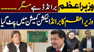 PM's corruption exposed in ECP| News2u