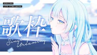 【歌枠/karaoke】お昼に一曲いかがですか？癒しを届ける歌枠✨️【#すたーりっとないと 】