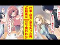【漫画】クビを宣告され無一文な俺が空欄の婚姻届へのサインを代償に幼馴染美女に100万円で買われた結果。同棲生活が始まり…可愛すぎる彼女ができた。【胸キュン漫画】【恋愛漫画】