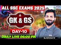 GK/GS for All SSC Exams 2025 | COMPLETE GK &amp; GS Day - 10 | GK/GS by Abhishek Sir | KGS SSC Exams