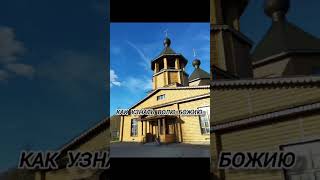 КАКО ДА САЗНАМО ВОЉУ БОЖИЈУ...1
