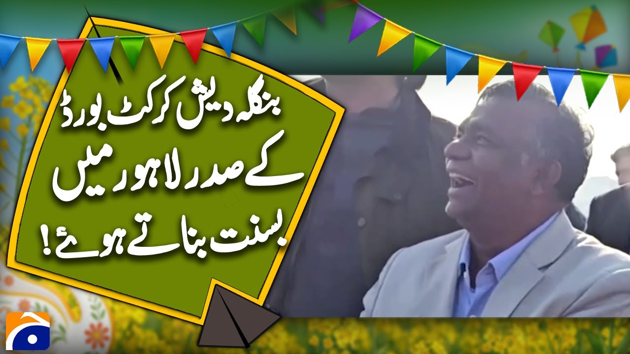 Bangladesh Cricket Board President is making Basant in Lahore - Geo News