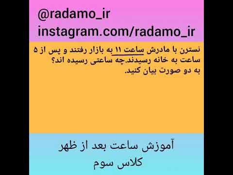 آموزش ساعت بعد از ظهر کلاس سوم