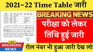B.A 1st Year Exam Date 2021-22 || BA 1st Year Time Table 2021-22 || B.A 1st Year Roll Number 2021