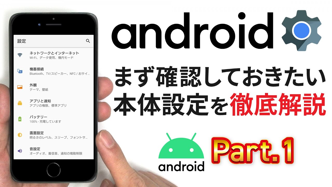 Androidスマホの設定画面について学ぼう ネットワーク 文字サイズ 着信音の設定を丁寧に解説 スマホのいろは