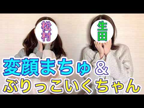 【乃木坂46】松村沙友理さんと生田絵梨花さんの可愛さの進化が止まらない…