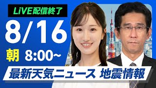 ウェザーニュースの配信のサムネイル画像