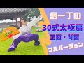 【30式太極扇】劉一丁の太極扇完成しました❣️❣️❣️