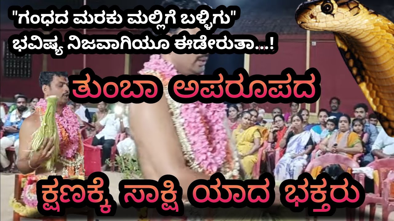 ಕೋರಂಟ್ಟ ಬೆಟ್ಟು ಕುಟುಂಬದ ಪ್ರಥಮ ವರ್ಷದ ಸಿರಿ ಕುಮಾರ ದಲ್ಯ-Ashok Shetty Mala.