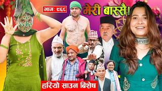 Meri Bassai | मेरी बास्सै | Ep - 968 || Nepali comedy serial new episode ||Daman, Kaji baa,Dari Baa