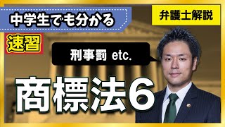 【商標法】遊戯王カードの偽造は何罪？｜商標権侵害、民事上の請求権、刑事罰【6/8】