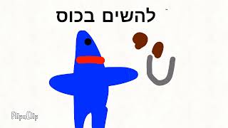 שוקו