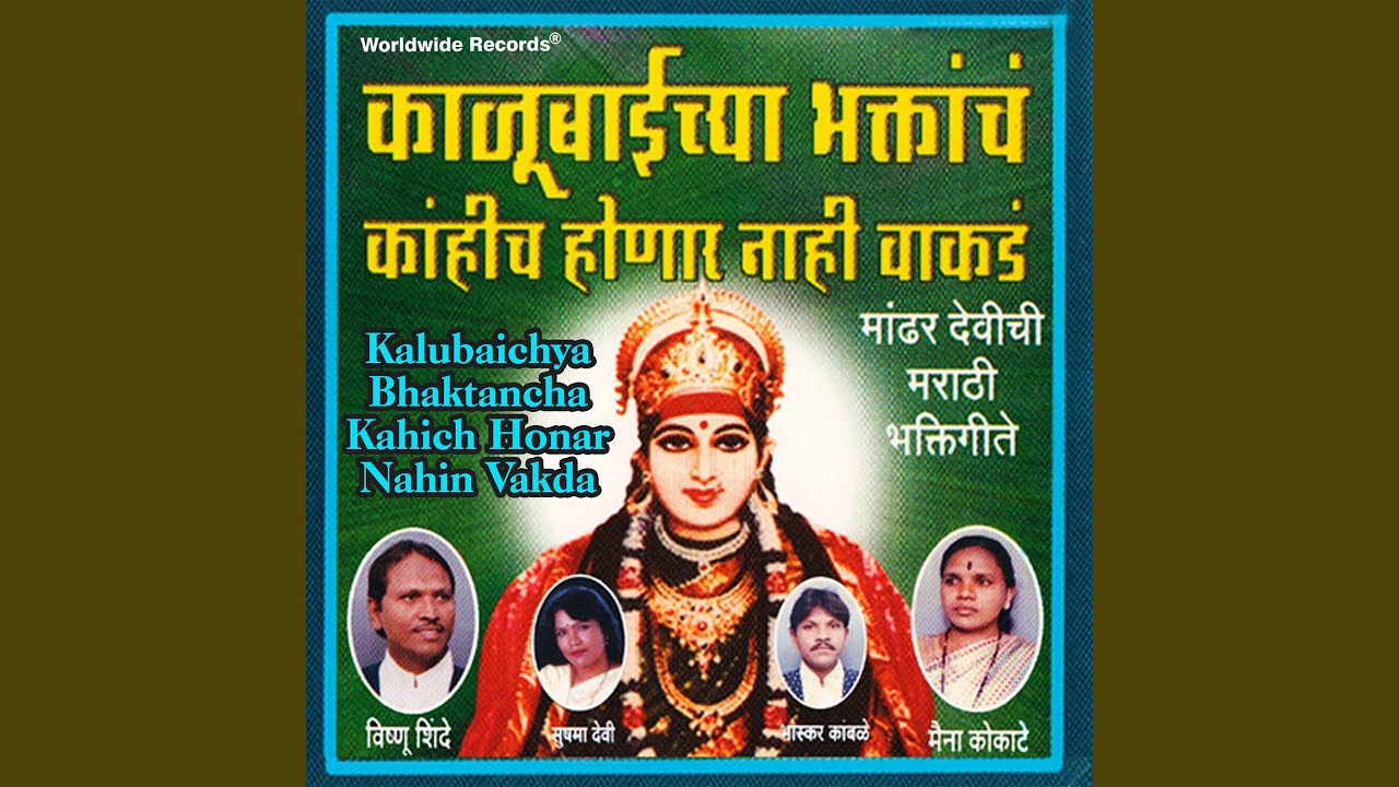 Kahich Honar Nahi Bhavikancha Vakda