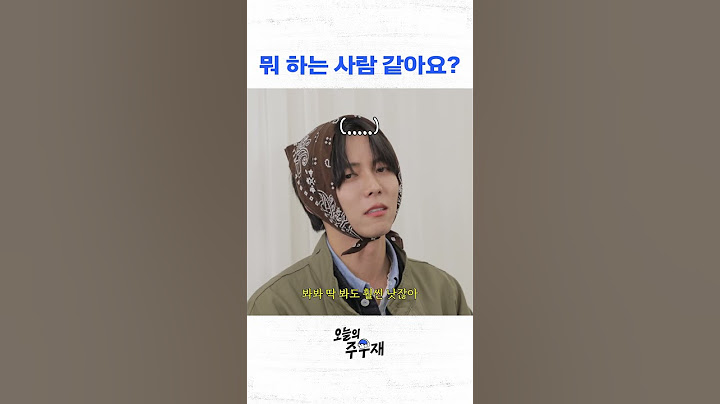 아쉬운 주우재 패션