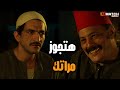 العمدة عرض علي ابو العلا الجواز من مراته😮#الزوجة_الثانية