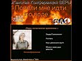 Оксана Дубровская в Девятая Женская Конференция ВЕРЫ "Повели мне идти по воде"