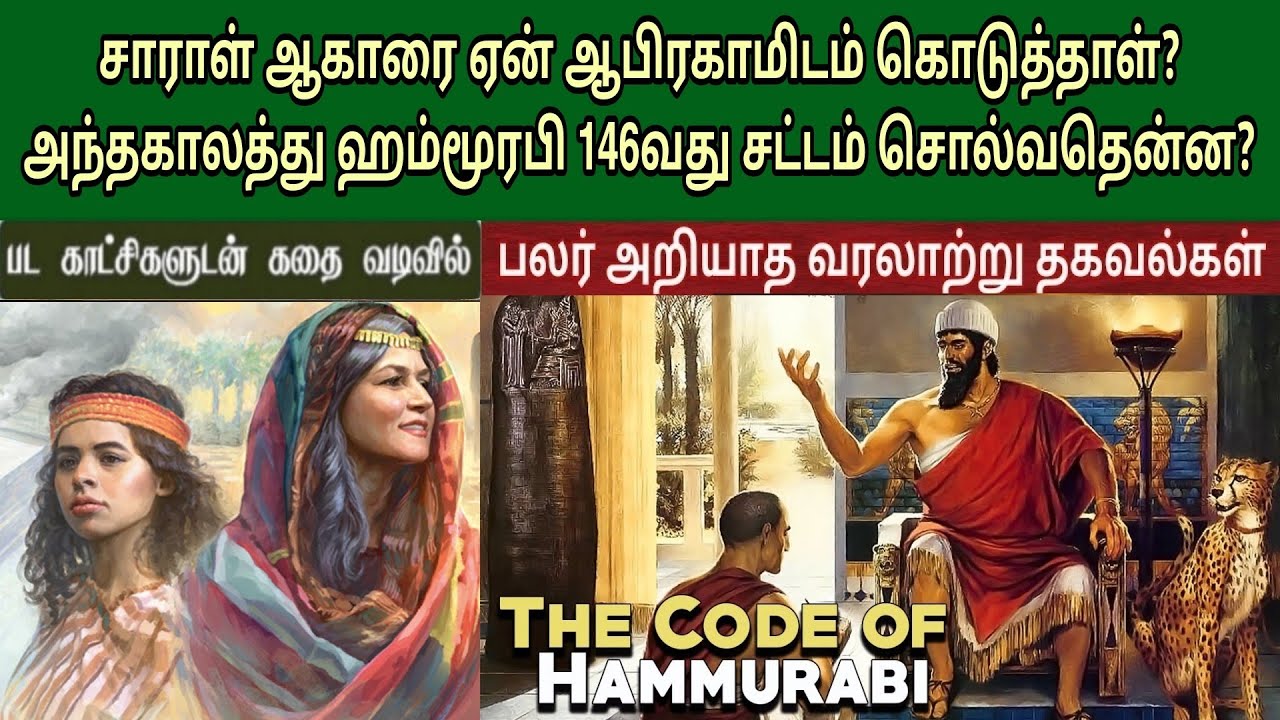 சாராள் ஏன் ஆகாரை தெரிந்தெடுத்தாள்? | Hagar bible study | ஆகாரின் அழுகுரல்