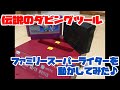 ファミリースーパーライター　#ファミコン　#ダビング　#コピー　#ライター ファミコン】伝説のダビングツール(ファミリースーパーライター