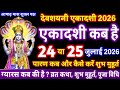 देवशयनी एकादशी कब है 2026 Ekadashi kab hai Ekadashi July 2026 gyaras Kab Ki Hai Ekadashi kab ki hai