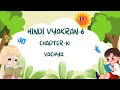 CHAPTER-10 | CLASS- 6 | HINDI VYAKRAN | VACHYA | PGE| @TinTinTV900