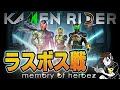 ラストバトル！【KAMEN RIDER memory of heroez】仮面ライダーメモリーオブヒーローズ！エンディングネタバレ注意！通常版クリアまでやるライブ配信！