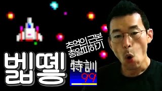 [타이쿤] 벫똏으로 통하던 추억의 닷지! 특훈99 왕잠시 221022 screenshot 1