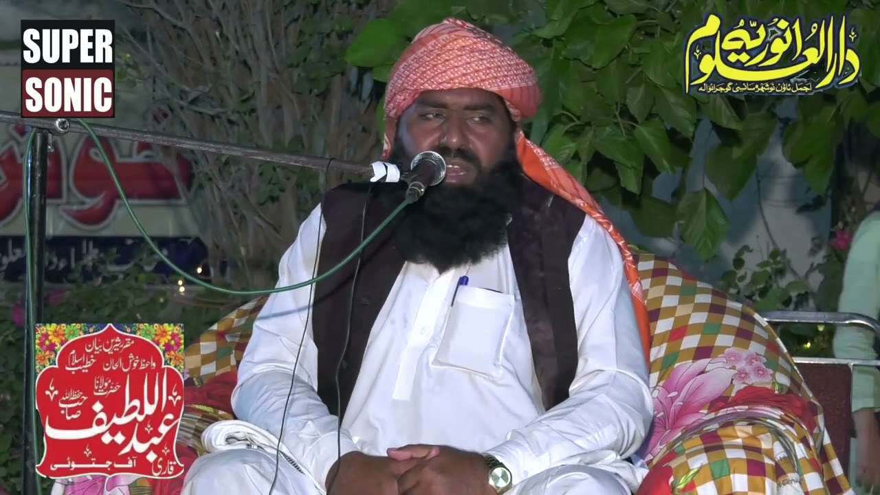 Tarjmah quran/darse quran| bayan|  Molana Abdul lateef jatoi /سالانہ پروگرام دارالعلوم انوریہ 2021