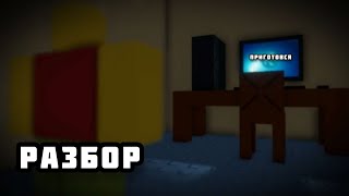 Разбор сюжета плейса Jim's Computer в Roblox!