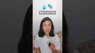 🇫🇷 프랑스 식당에서 사기를 피하는 꿀팁! #프랑스어 #프랑스어공부 #프랑스어독학 #프랑스어과외 #프랑스 #프랑스생활