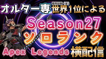 【APEX 】今日は頑張って盛るぞ！！！ オルター使いに俺はなる！