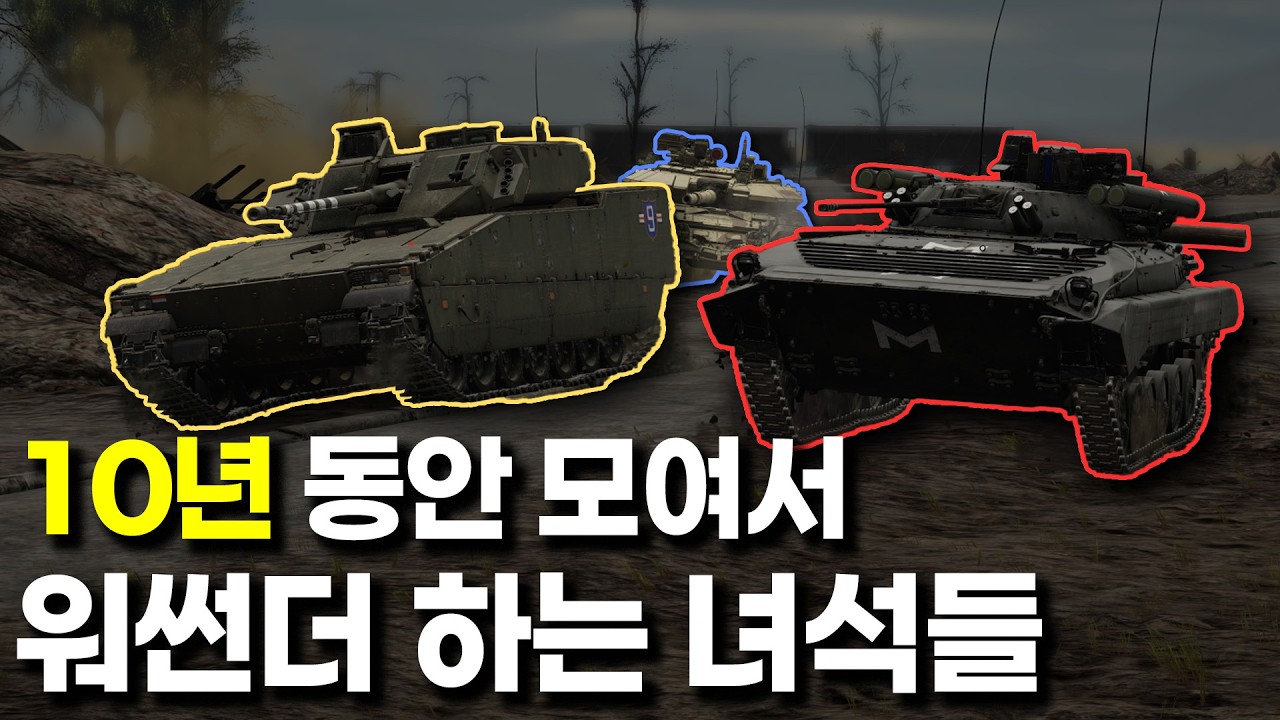 총합 30년의 안톤 애호가 모임 [워썬더]