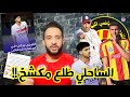 أسمع الفضايح محمد الساحلي هو سبب باش بوعصيدة يمشي لترجي و هو سبب باش يهرب الجفالي من الإفريقي أسمع الفضايح محمد الساحلي هو سبب باش بوعصيدة يمشي لترجي و هو سبب باش يهرب الجفالي من الإفريقي