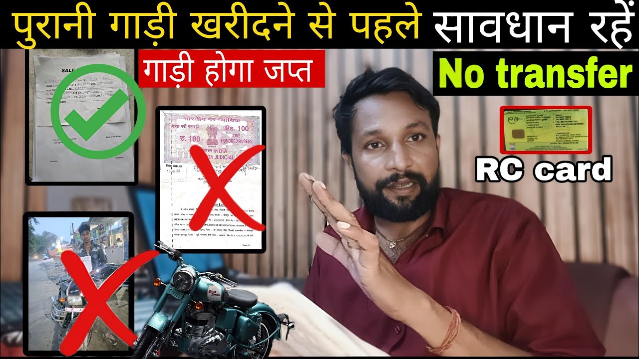 गाड़ी खरीदते या बेचते समय ये गलती किए तो गाड़ी होगा जप्त 😱 stamp paper or adhar card se gadi