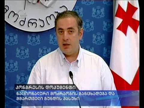 გაბაშვილის კომენტარი