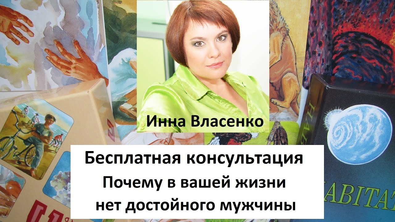 Инна Власенко Брачное Агентство